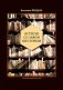 Встречи со Львом Шестовым фото книги маленькое 2