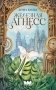Железная Агнесс фото книги маленькое 2