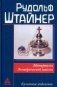 Материалы Эзотерической школы. Культовое отделение фото книги маленькое 2