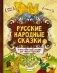 Русские народные сказки фото книги маленькое 2