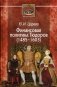 Финансовая политика Тюдоров (1485–1603) фото книги маленькое 2