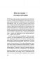 Не сомневайся в себе. Как перестать думать «со мной что-то не так» и изменить сценарий своей жизни фото книги маленькое 5