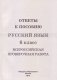 Русский язык. 6 класс. Всероссийская проверочная работа фото книги маленькое 3
