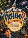 Гигантская энциклопедия 100 тысяч почему фото книги маленькое 2