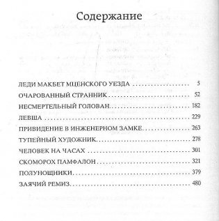 Леди Макбет Мценского уезда фото книги 2