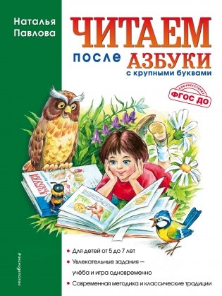 Комплект. Азбука с крупными буквами. Учимся читать и писать (ИК) фото книги