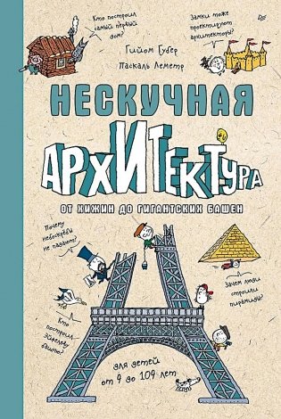 Нескучная архитектура фото книги