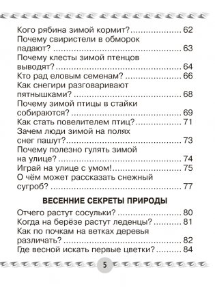 Человек и мир. 1 класс. Книга для чтения фото книги 4