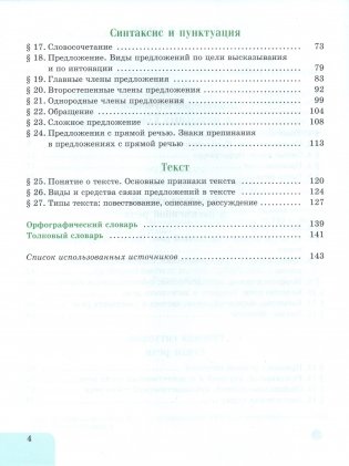 Русский язык. 5 класс. Часть 1 фото книги 3