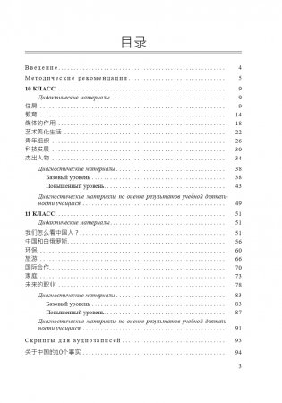 Китайский язык. 10-11 классы. Дидактические и диагностические материалы фото книги 4