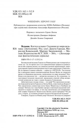 Ведьмак. Когти и клыки. Сказания из мира ведьмака фото книги 13