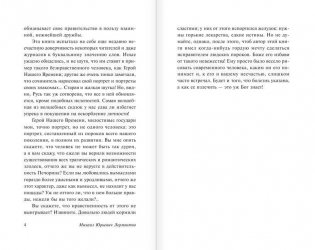 Герой нашего времени фото книги 4