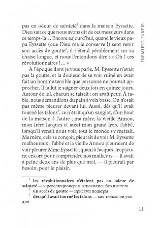 Малыш. Книга для чтения на французском языке (неадаптированная) фото книги 9