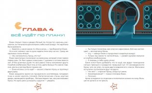 Смешарики. Сквозь вселенные. Книга для детей с цветными иллюстрациями фото книги 9