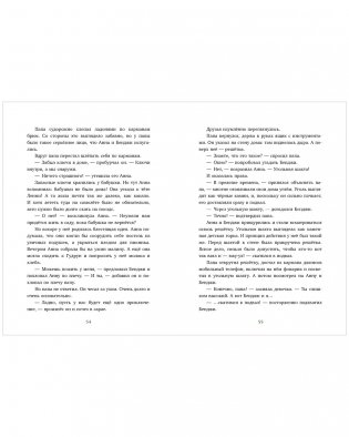 Накорми рычащего медведя. Большая книга приключений Анны и папы фото книги 11