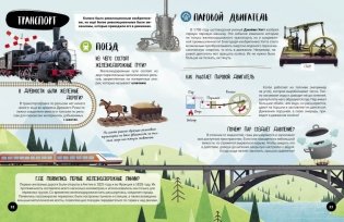 Что? Как? Почему? Мои первые знания про ВЕЛИКИЕ ИЗОБРЕТЕНИЯ (с постером) фото книги 5