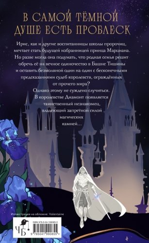 Ночь девы фото книги 2