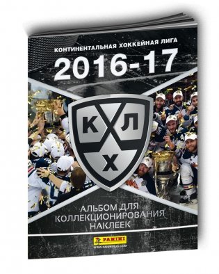 Альбом для наклеек "КХЛ, сезон 2016-17" (15 наклеек в комплекте) фото книги