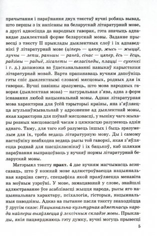 Беларуская мова ў 6 класе фото книги 4