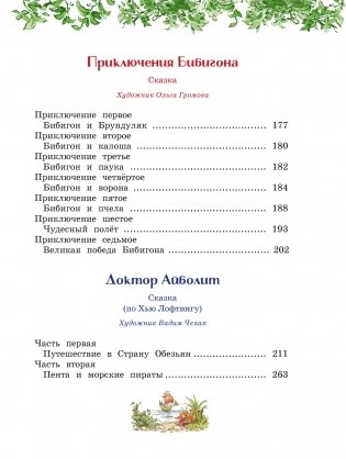 Сказки, стихи, песенки, загадки. Все приключения в одном томе фото книги 6