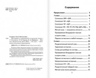 350 правил и упражнений по русскому языку. 1-5 классы фото книги 3