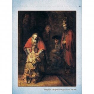 Рембрандт фото книги 3
