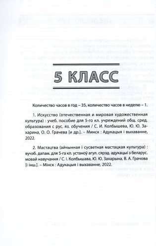 Искусство (отечественная и мировая художественная культура). 5-9 классы. Примерное календарно-тематическое планирование. 2025/2026 учебный год фото книги 3
