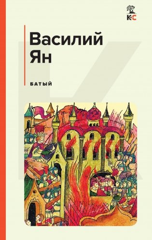 Батый фото книги