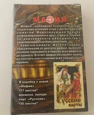 Карты игральные 3 в 1 "Фанты. Мафия. Я - знаменитость", в коробке фото книги 3