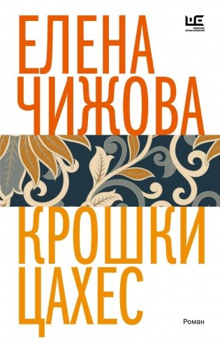 Крошки Цахес фото книги