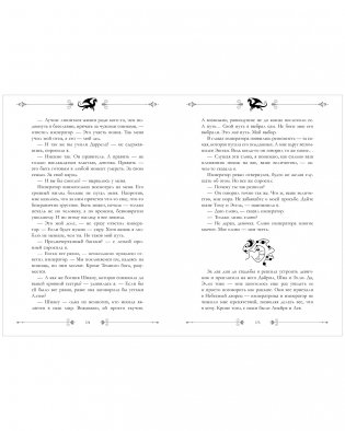 Эксклюзивная коллекция. Звезда Черного дракона фото книги 6