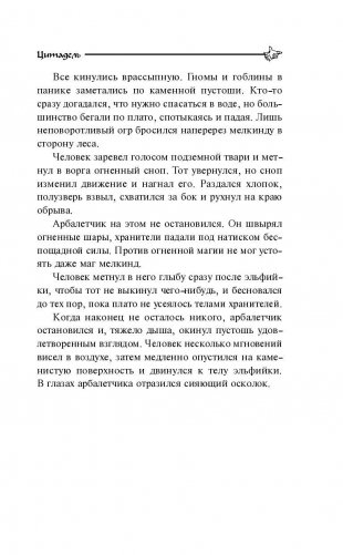 Цитадель фото книги 7