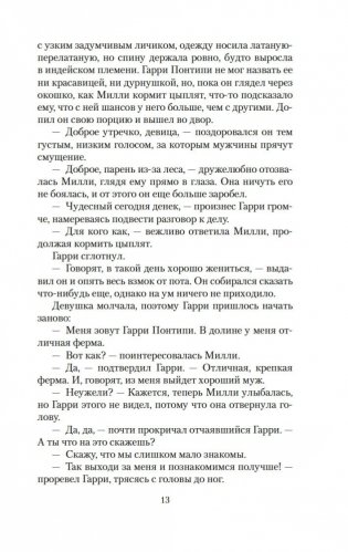 Семь невест для семи братьев фото книги 11