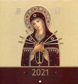 Иконы Пресвятой Богородицы (Семистрельная). Православный календарь на 2021 год фото книги