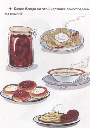 Соедини точки по цифрам. Раскраска. Что растет в саду? 10 точек фото книги 5