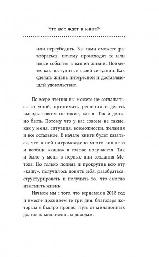 Из долгов к миллионам. Метод тайной комнаты фото книги 25