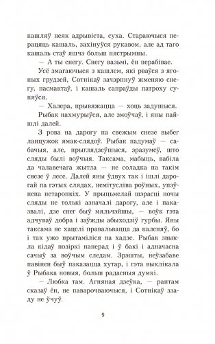 Сотнікаў фото книги 6