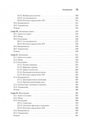 Паттерны проектирования API фото книги 10