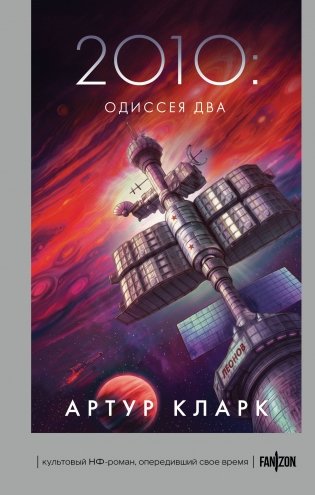2010: Одиссея Два фото книги