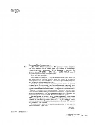 ОГЭ-2025. Обществознание. 20 тренировочных вариантов экзаменационных работ для подготовки к ОГЭ фото книги 3