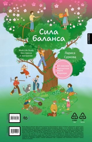 Сила баланса: work-life-study без стресса и выгорания (карта желаний в тубусе) фото книги