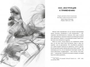 Нос. Секреты парфюмера Guerlain фото книги 6