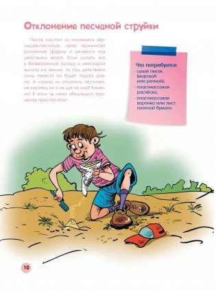 Опыты на отдыхе. Веселые научные опыты для детей и взрослых фото книги 10