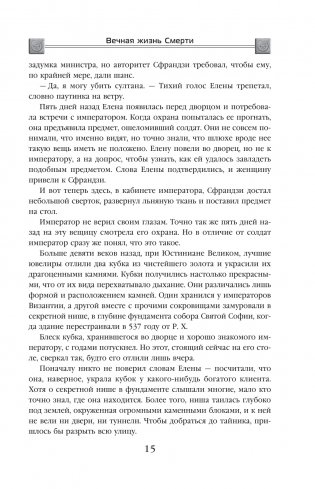 Вечная жизнь смерти фото книги 11