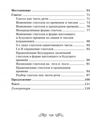 Русский язык. 4 класс. Рабочая тетрадь фото книги 7