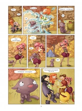 Маленькие чародейки. Книга 1. Тайна колдуна фото книги 5