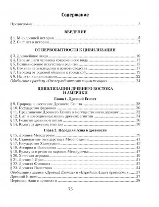 История Древнего мира. 5 класс. Практикум. В двух частях. Часть 1 фото книги 7