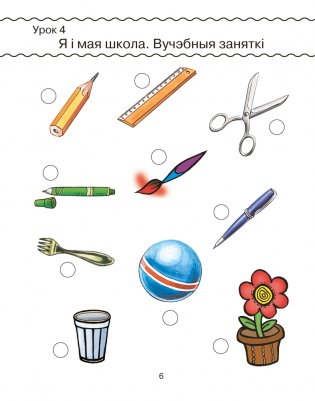 Беларуская мова. 1 клас. Рабочы сшытак (для школ з рускай мовай навучання) фото книги 7