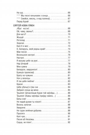 Сэрцаў агонь крылаты : вершы фото книги 6