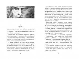 Бесшабашный. Книга 3. Золотая пряжа фото книги 5